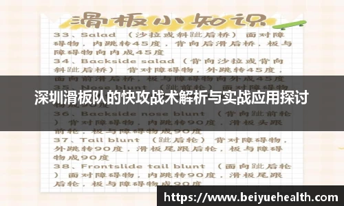 深圳滑板队的快攻战术解析与实战应用探讨